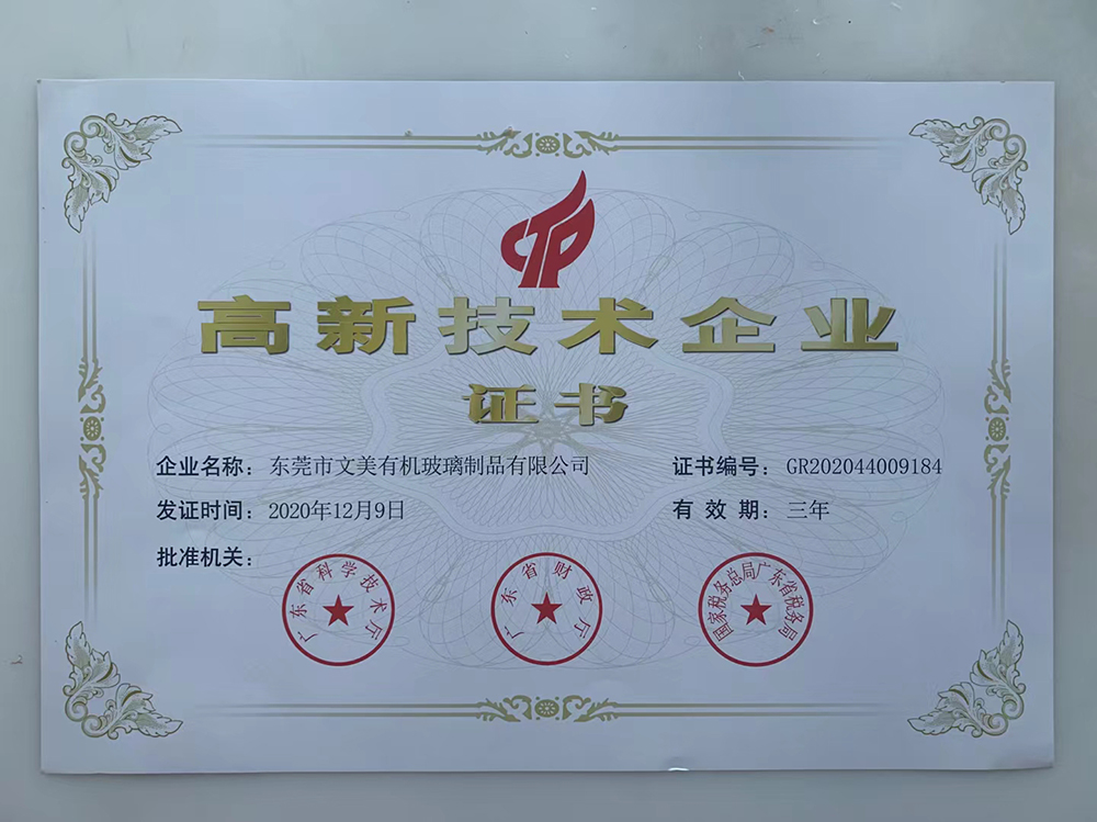 高新技術企業(yè)證書